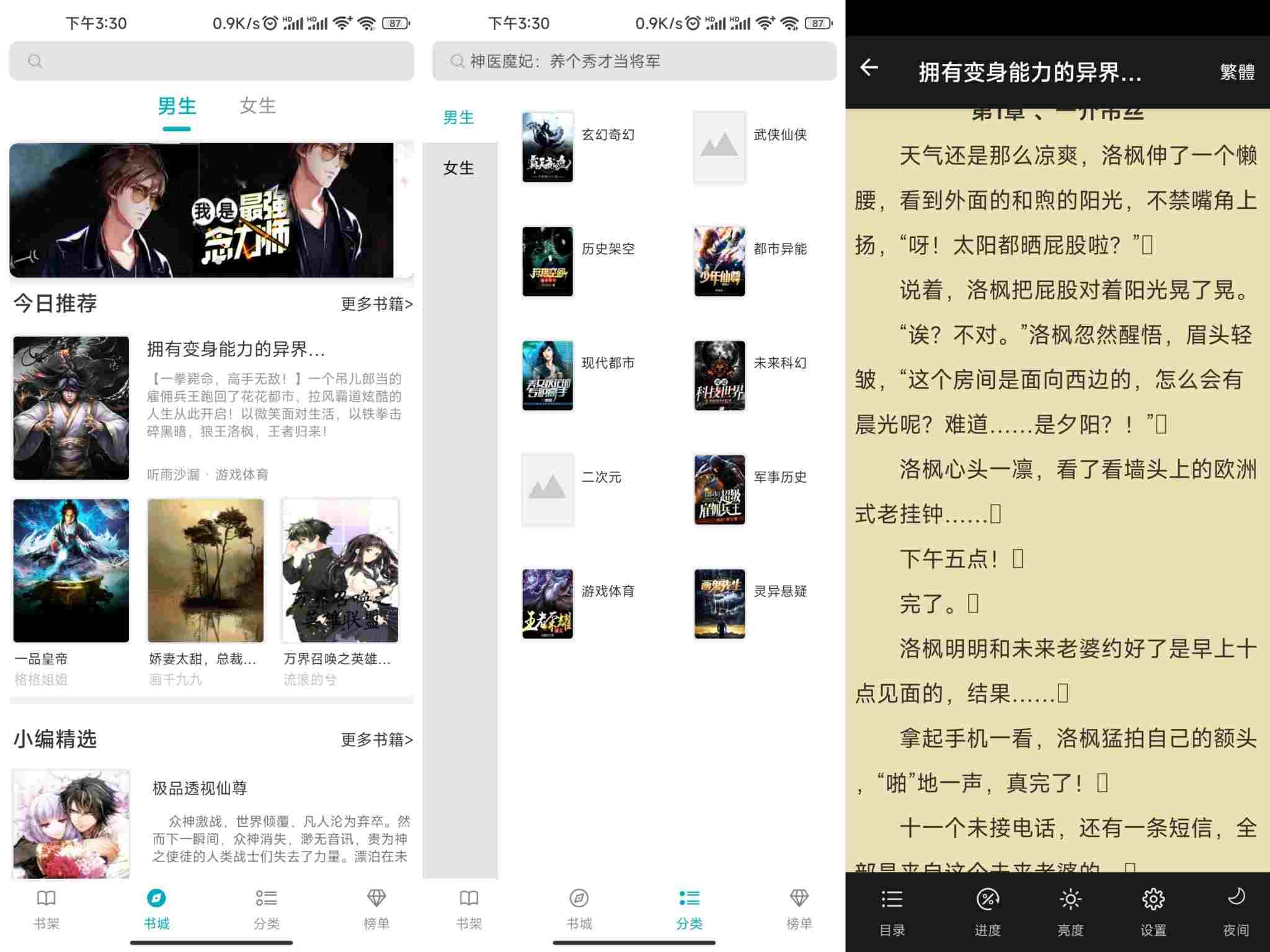 【繁星小說】1.0.34 热门小说资源实时更新