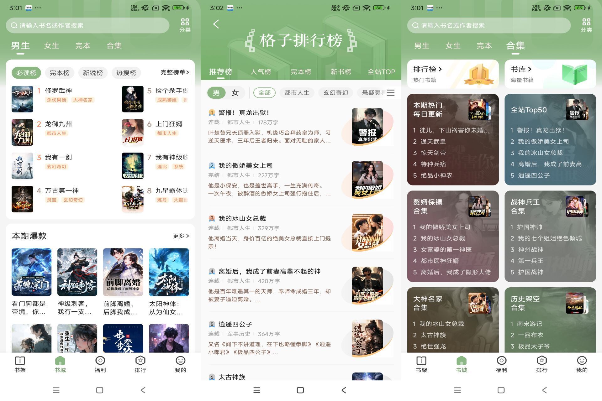 【格子小说】4.9.7.1 涵盖各类小说资源 精简无广告