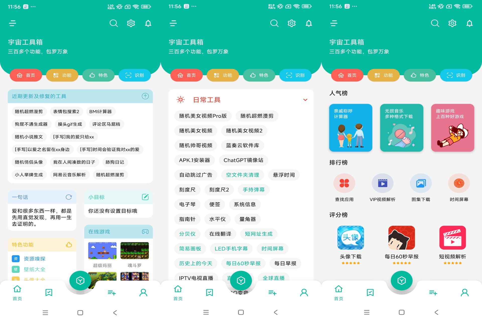 【宇宙工具箱】2.8.5 汇聚300多个实用工具免费用