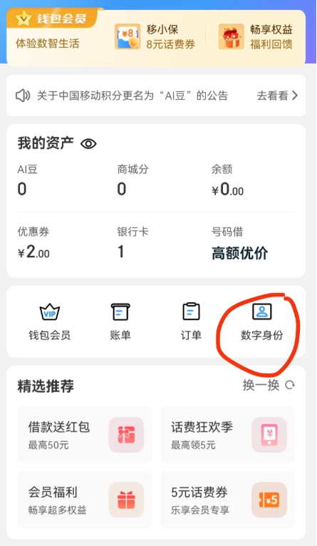 中国移动和包APP抽30元