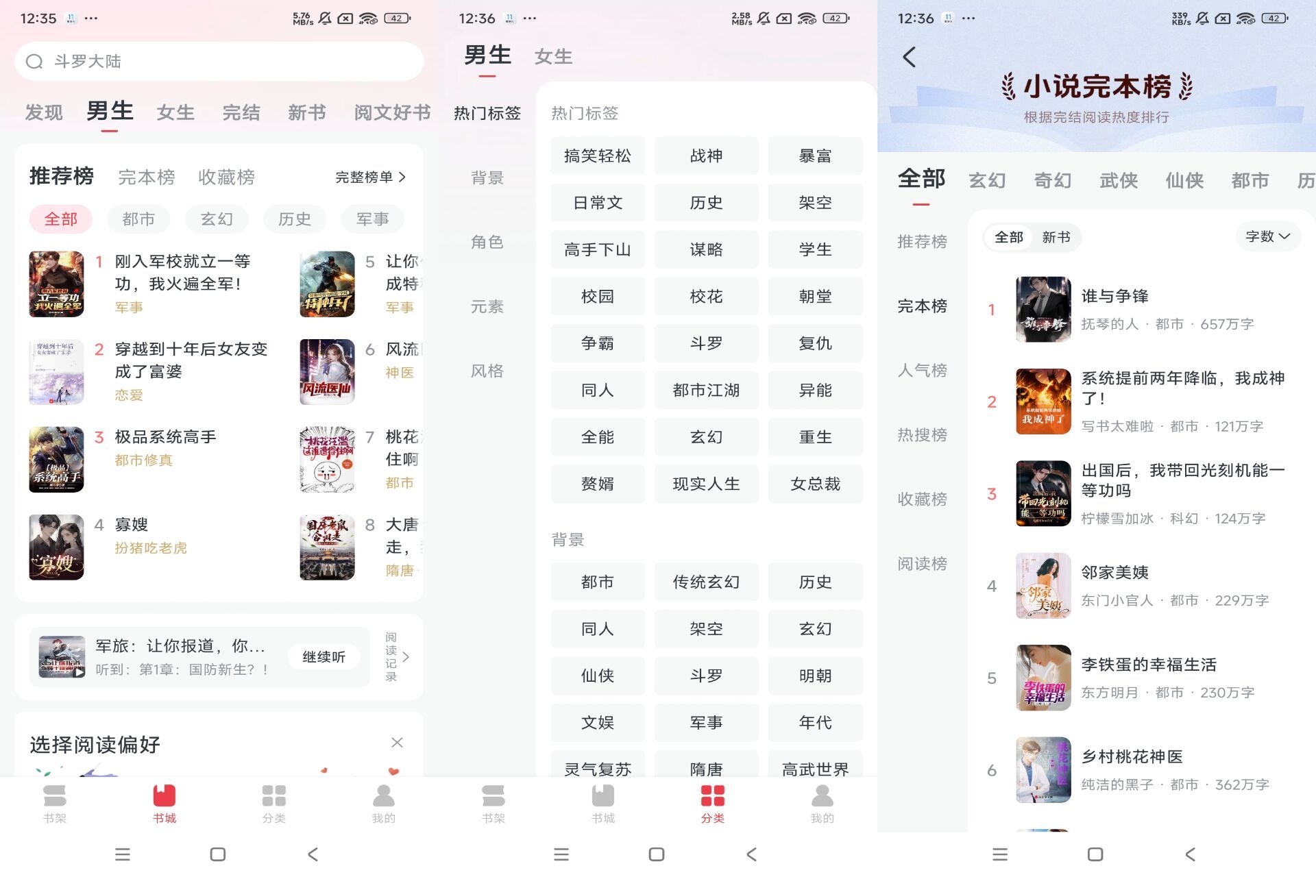【免费淘小说】10.3.2 各题材小说免费看