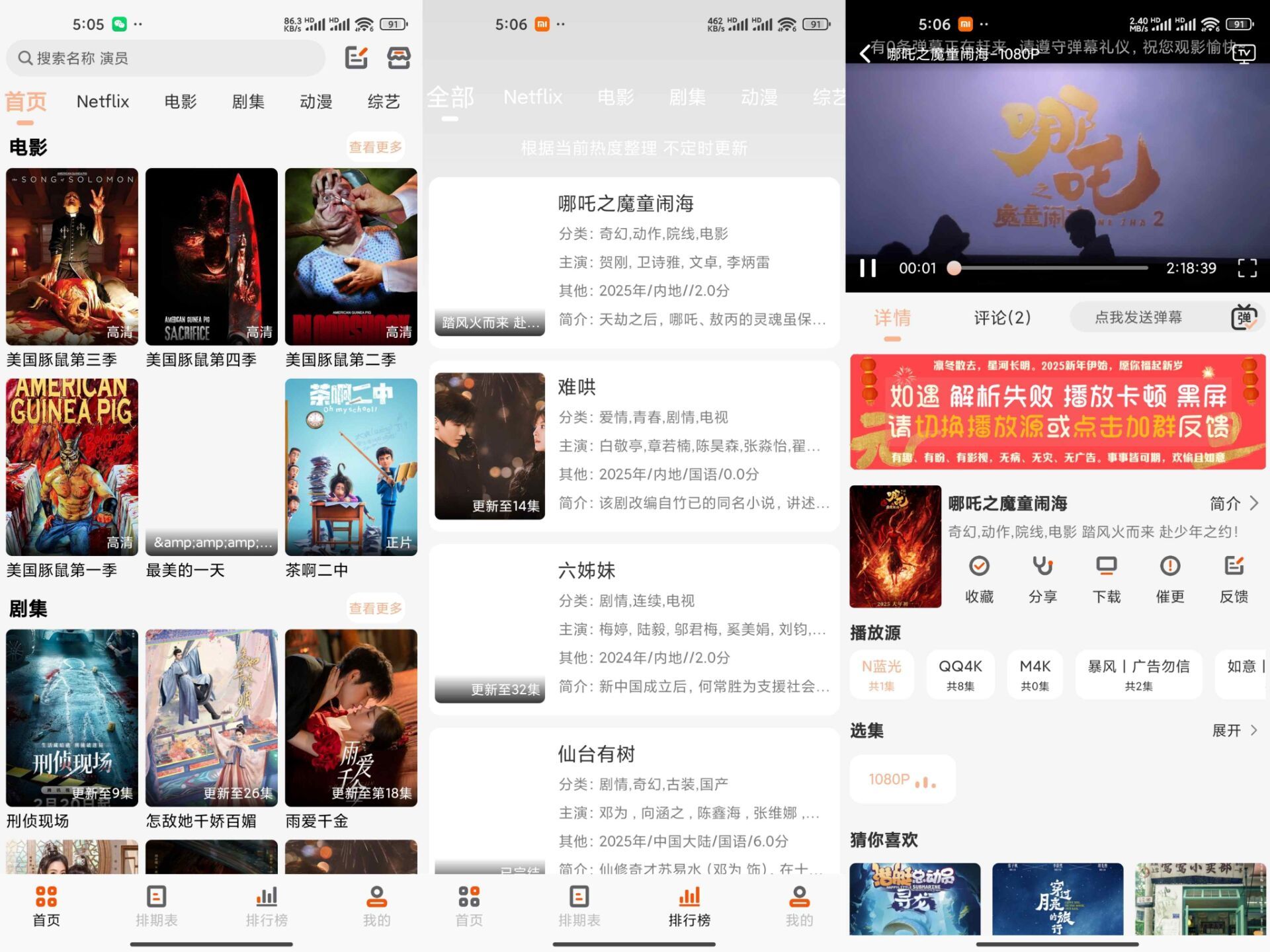 【白蛇影视】3.3.1 汇聚各平台优质资源 无广告