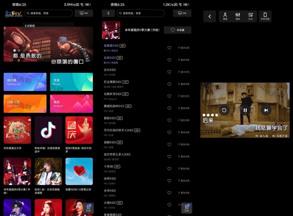雷石KTV v3.77 手机KTV点歌软件，内置海量歌曲，解锁高级会员版