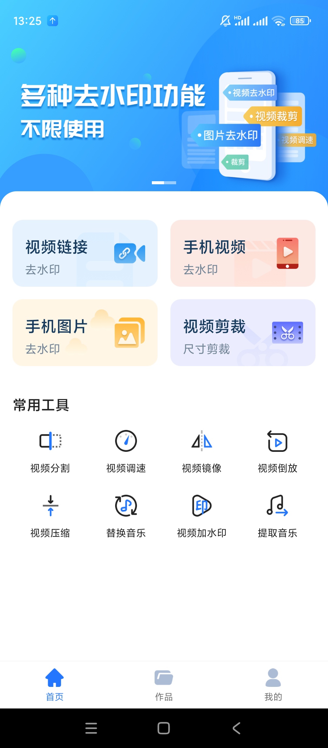【手机软件】视频去水印帮手v1.0.0去水印提取视频等功能