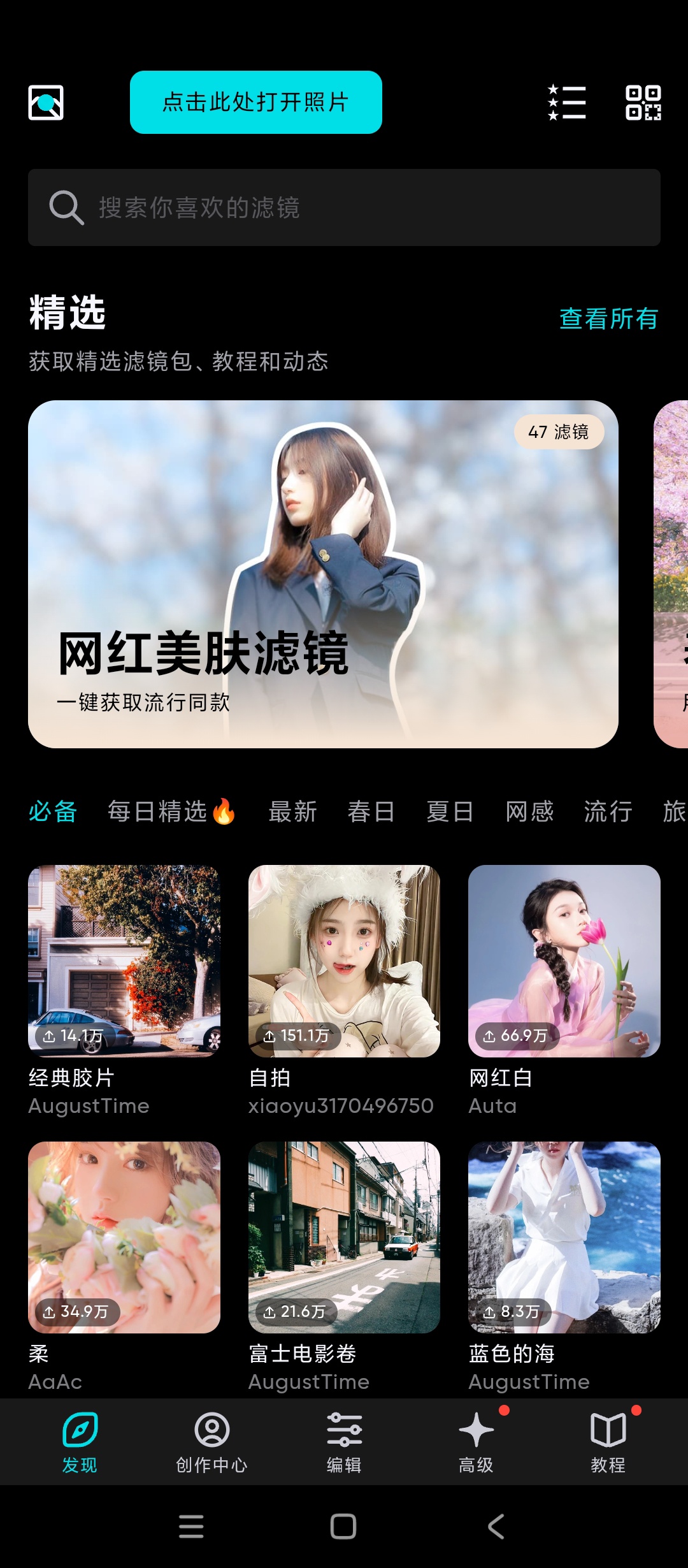 【手机软件】泼辣修图v6.10.0解锁会员