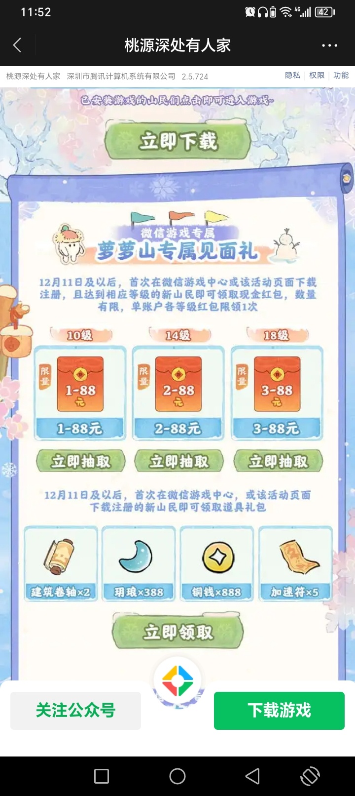 【现金红包】桃源深处有人家  新注册领红包