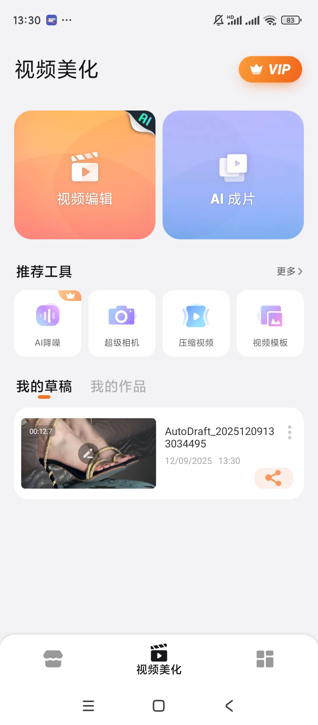 【手机软件】乐秀视频编辑v10.2.5.2高级版