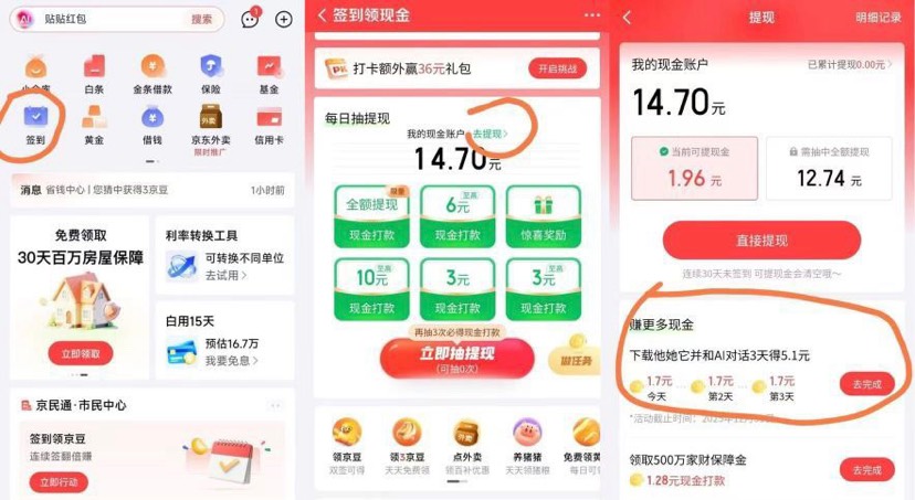 京东金融秒到1.7r
