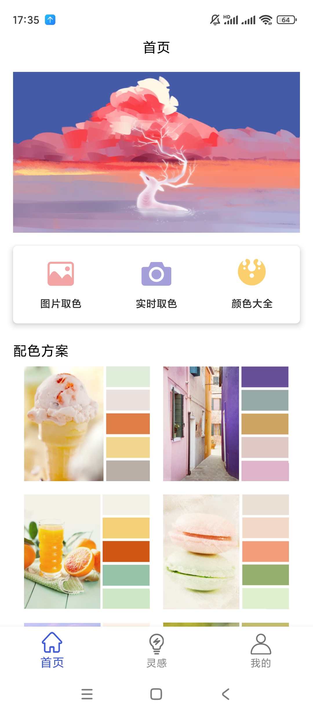 【手机软件】配色助手v1.2照片取色