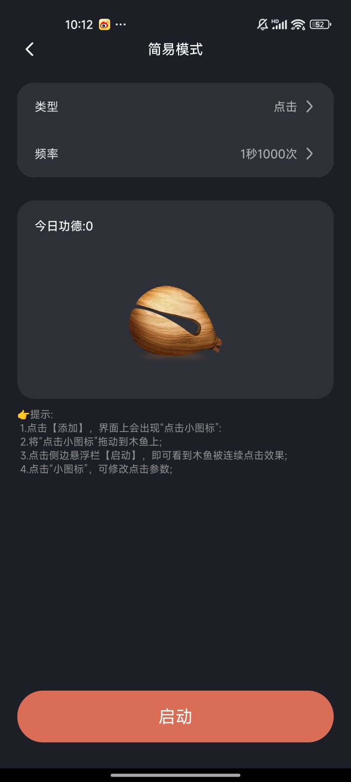【手机软件】多指连点器v3.0.7绿化无广版实用软件