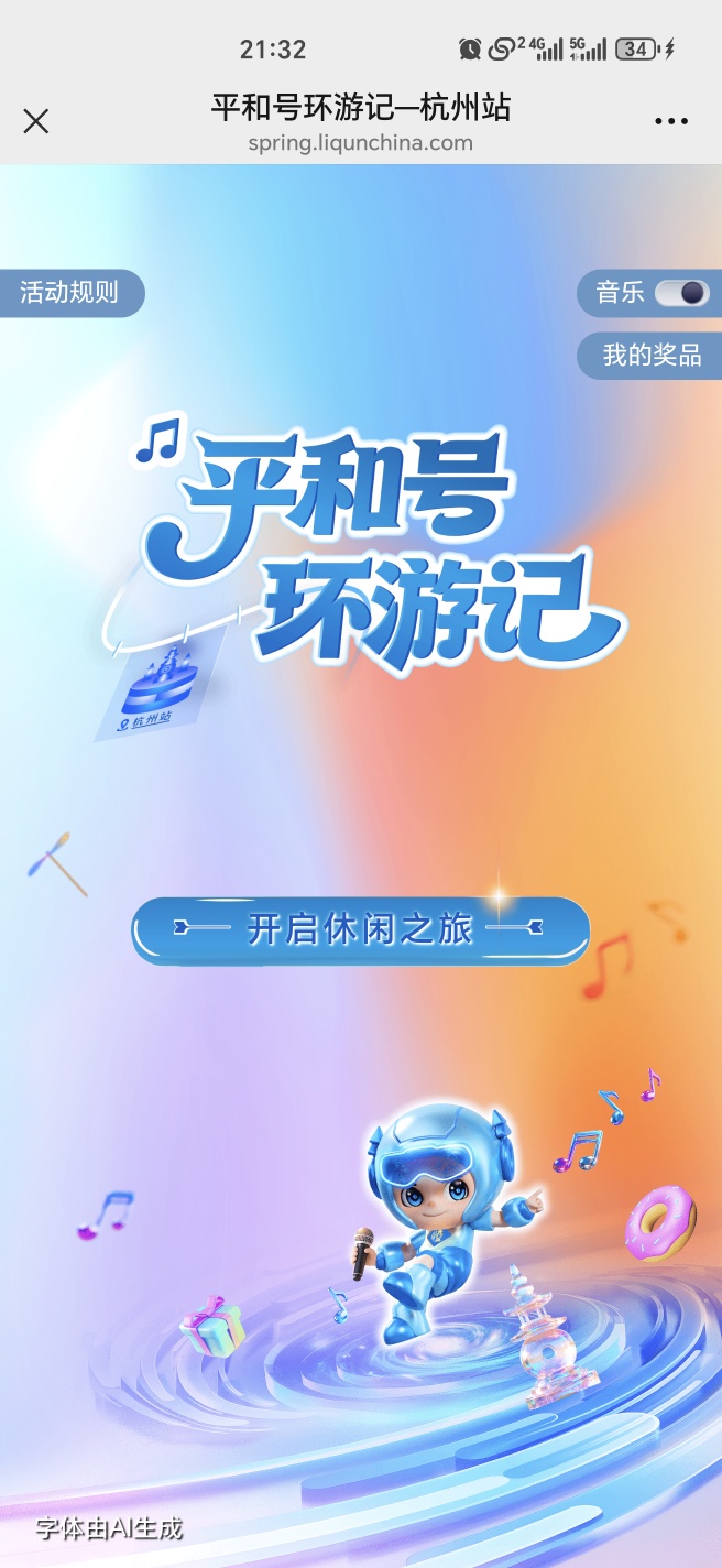 【实物专区】平和味道完成任务抽实物