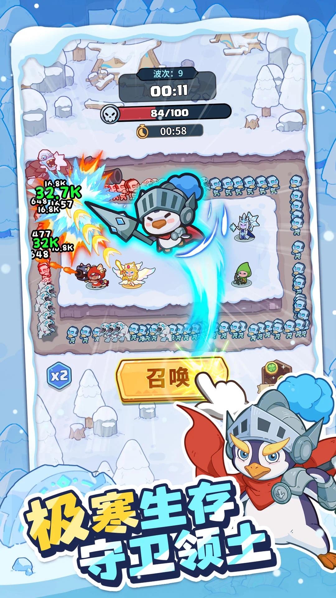 【手游破解】企鹅逗阵战_v_1.0.27