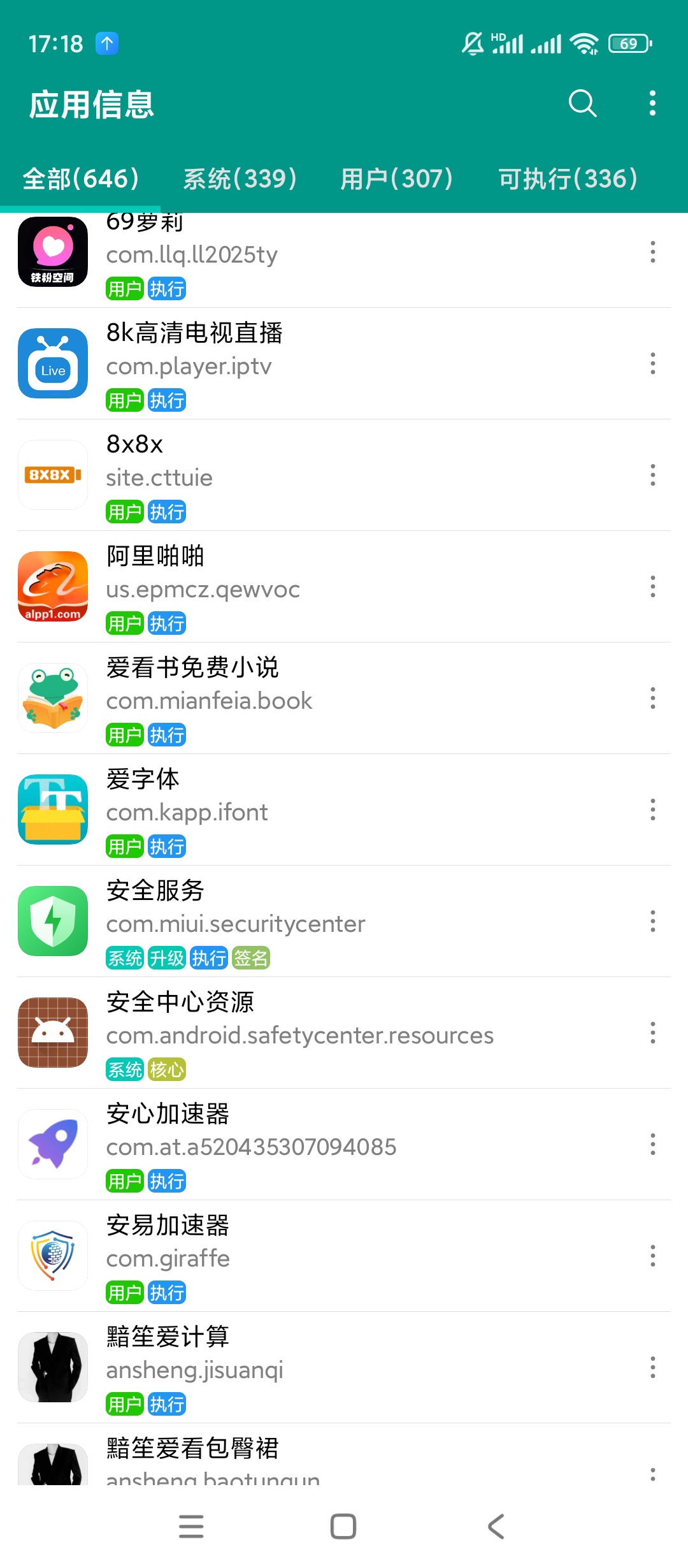 【手机软件】应用信息v1.9.2查看软件信息
