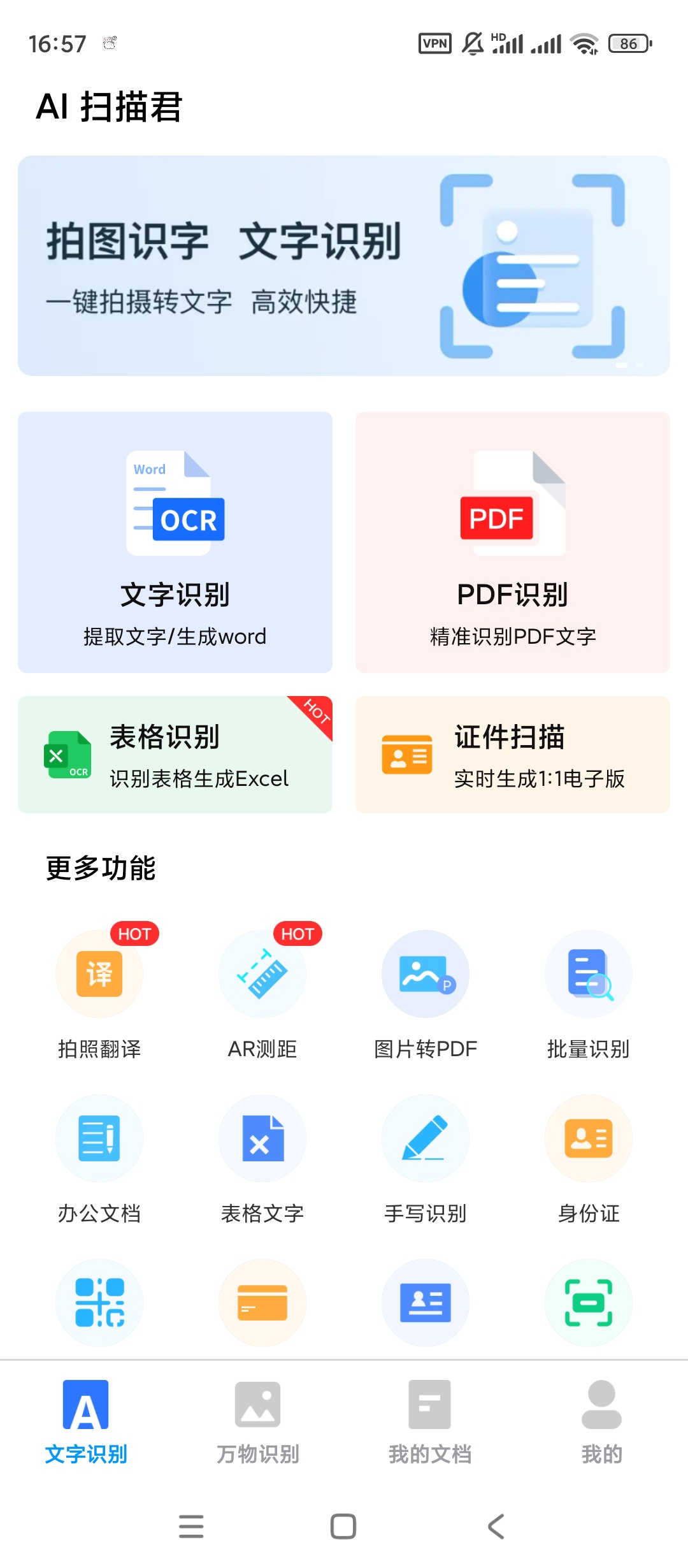 【手机软件】AI扫描君v1.3.8扫描工具