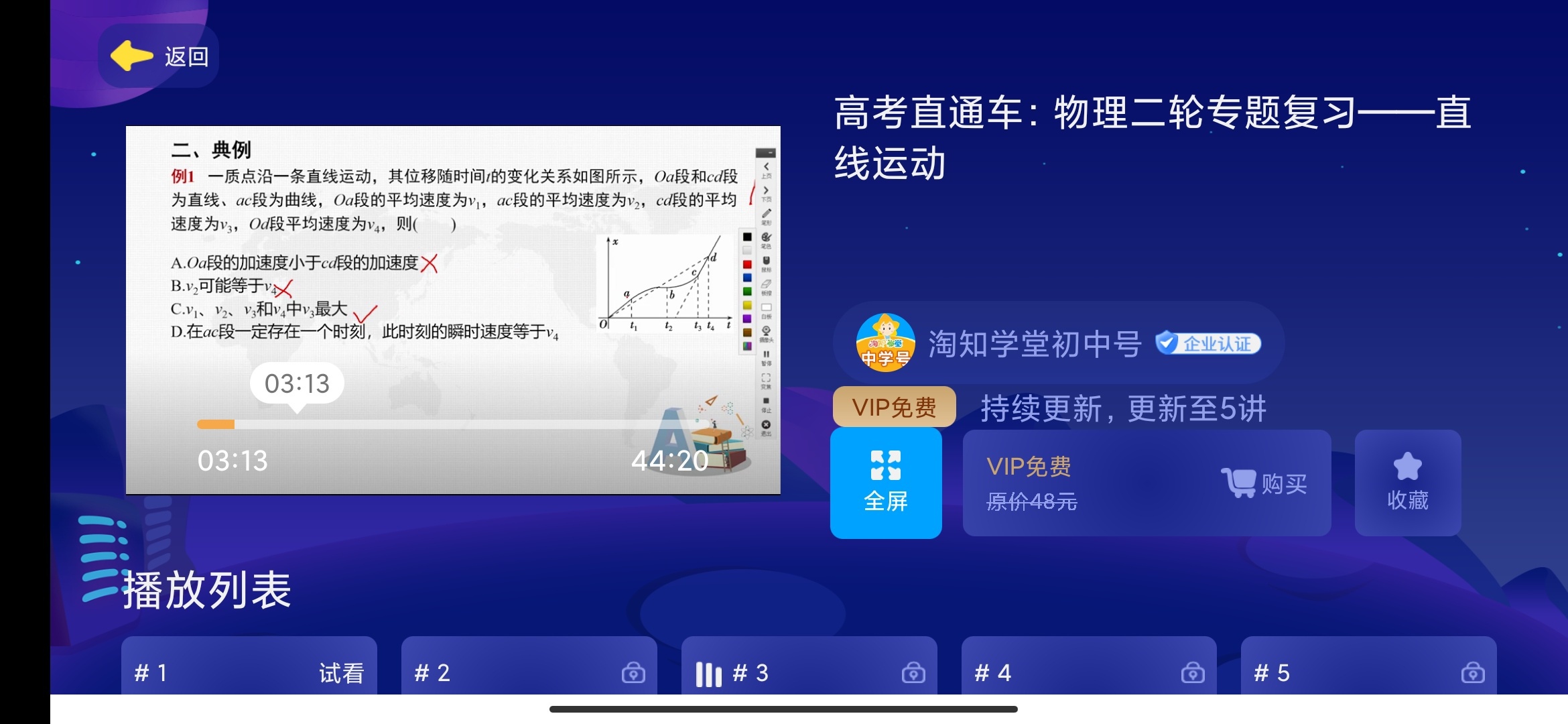 【手机软件】淘知学堂解锁版小学到高中知识点全拿捏学习效率翻倍