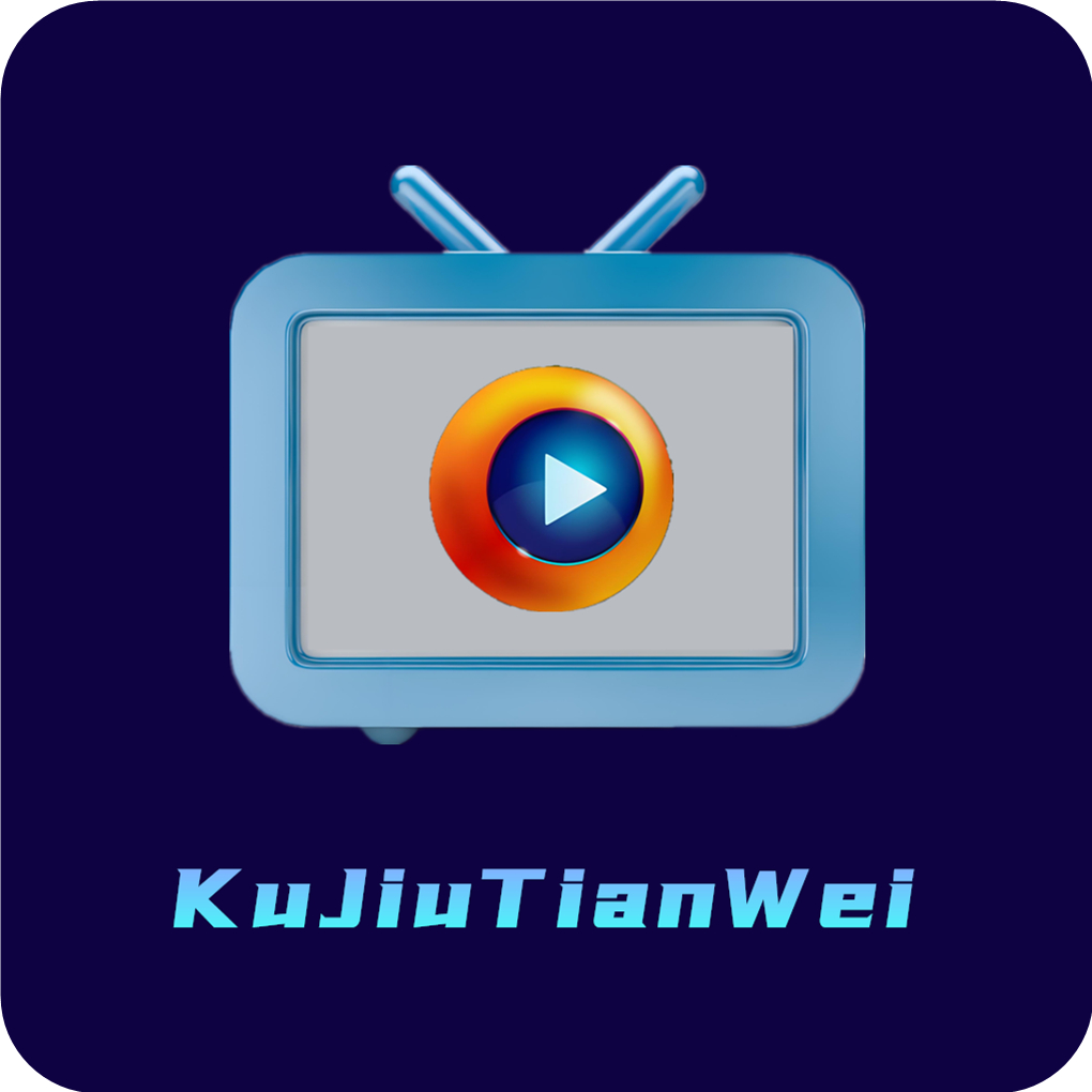 【手机软件】酷九天微电视直播秒播可换源长期使用