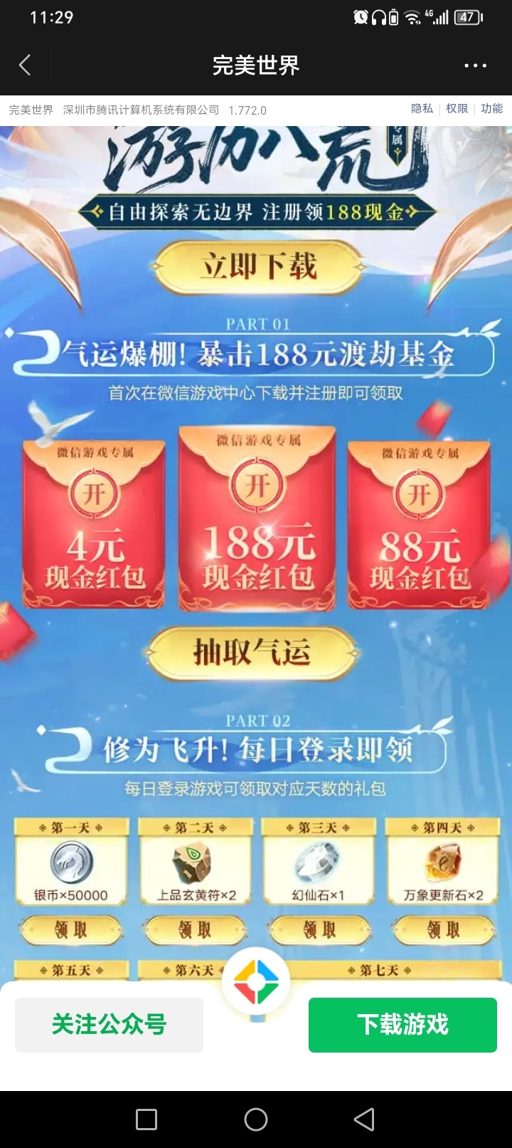 【现金红包】完美世界新老用户  （新鲜的）