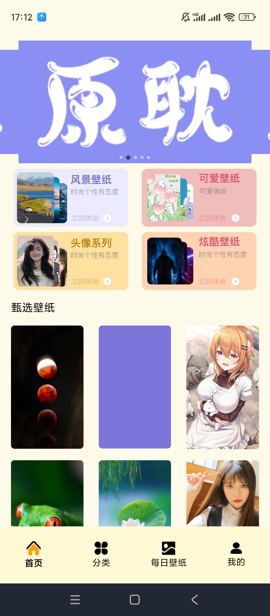 【手机软件】原耽壁纸v2.0海量壁纸