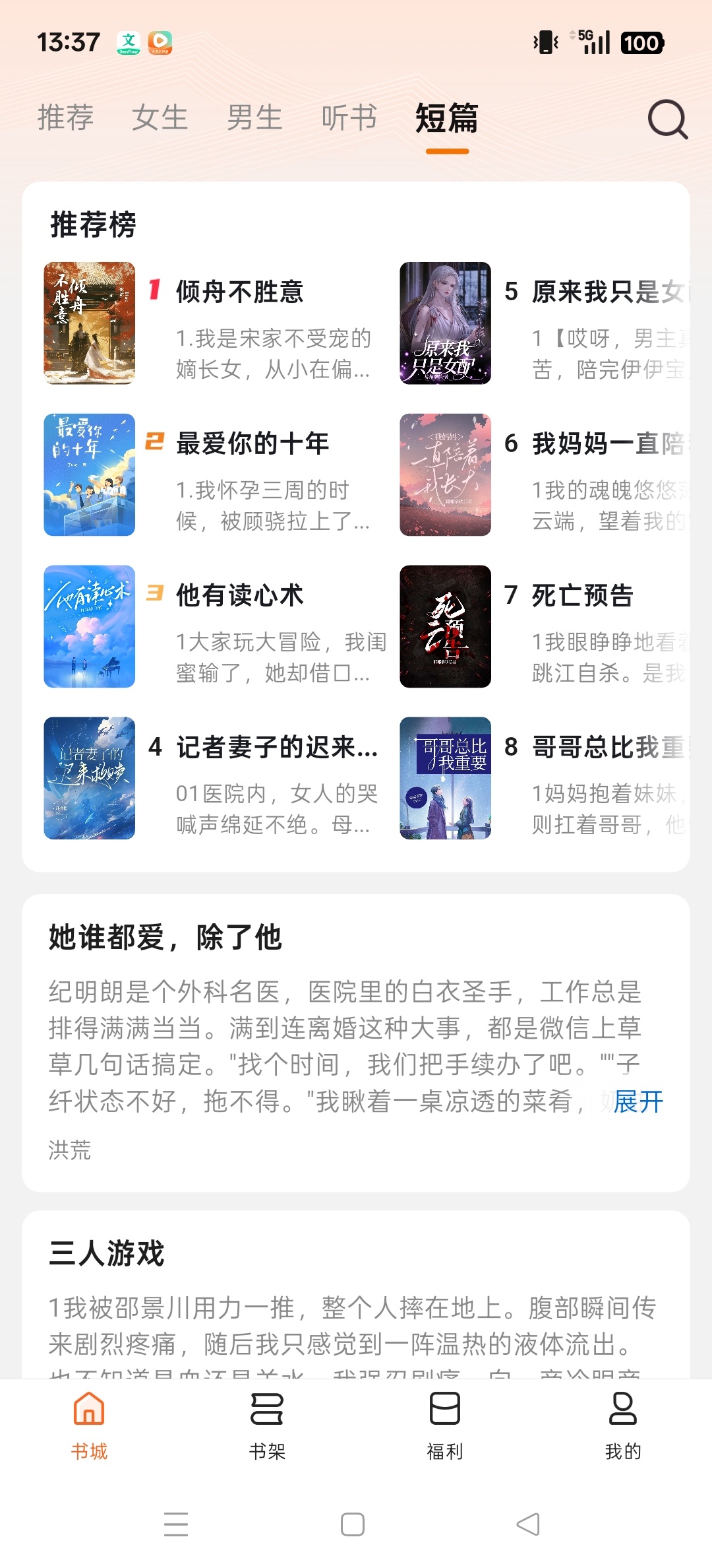 【精品】免费小说软件全网资源吊打笔趣阁｜支持听书｜全网最强