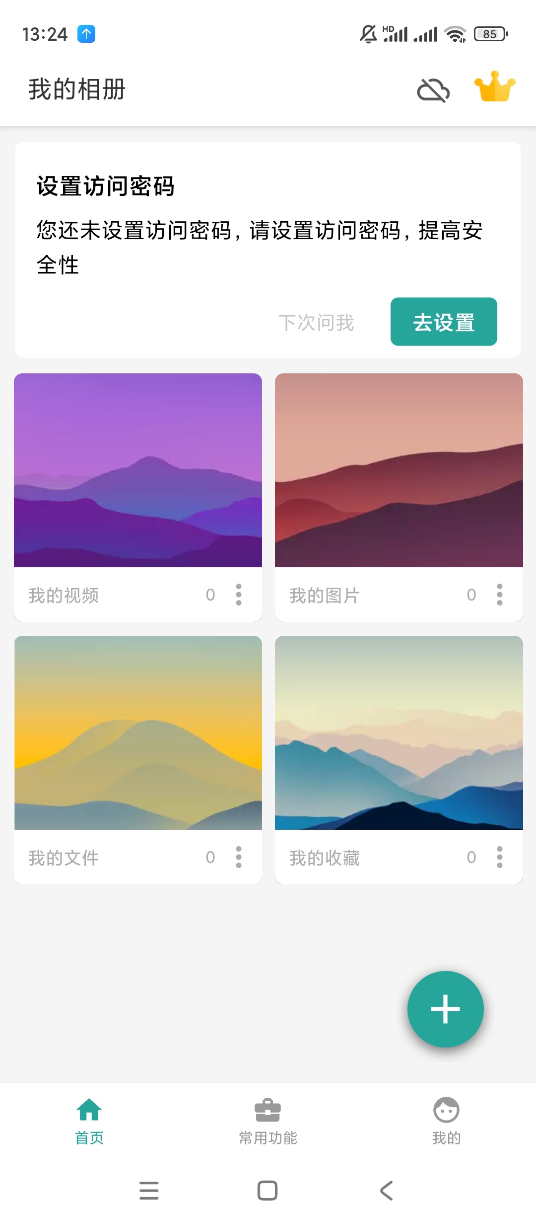 【手机软件】私密相册v2.7.2(002)高级版