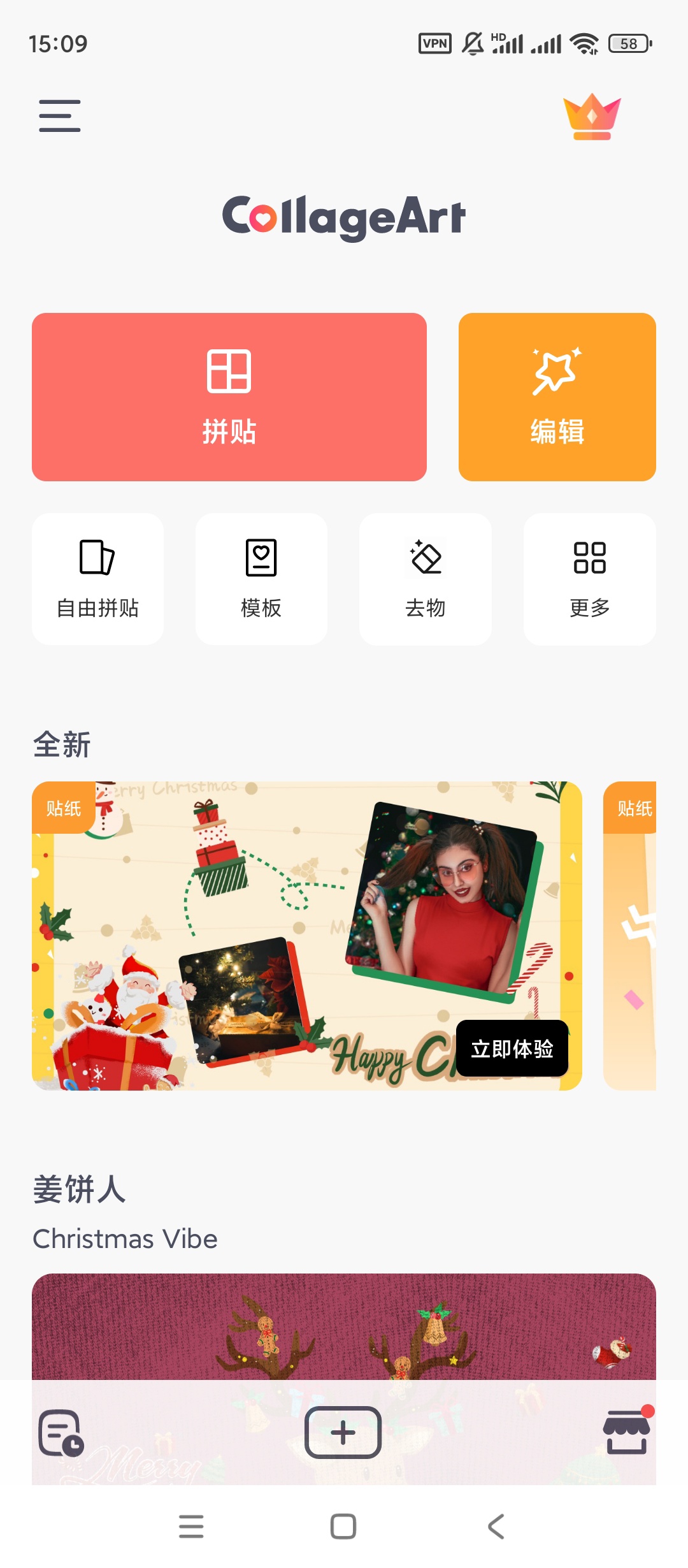 【手机软件】照片拼贴v2.8.75专业版