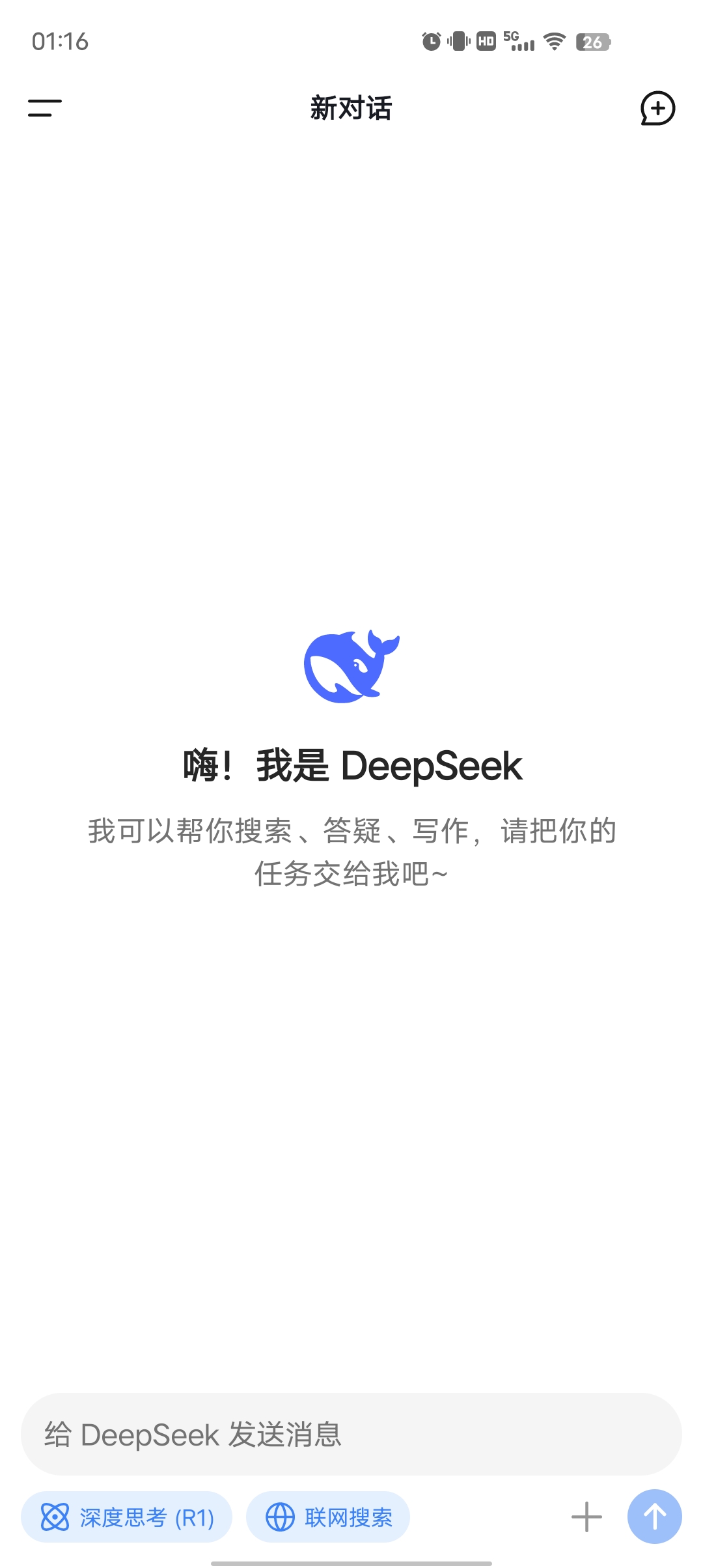 【手机软件】DeepSeek满血无限制版全球最权威的AI