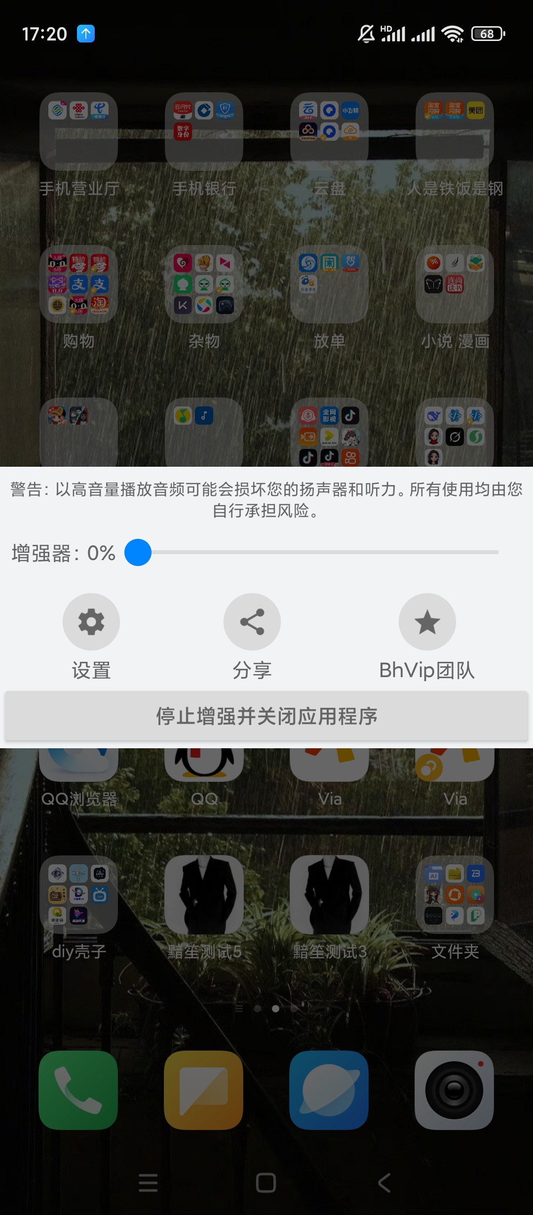 【手机软件】扬声器助推器v3.0.22突破手机音量限制