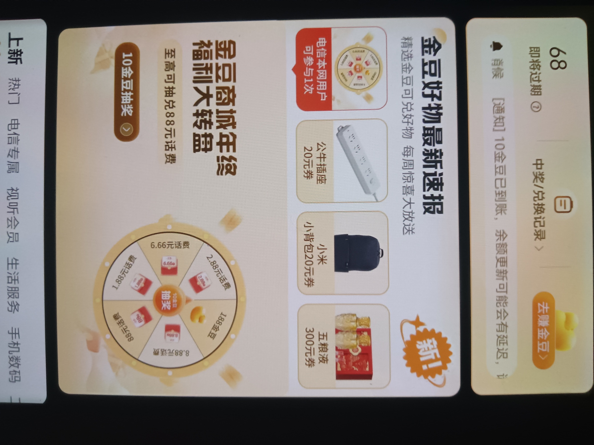 中国电信年终福利大转盘