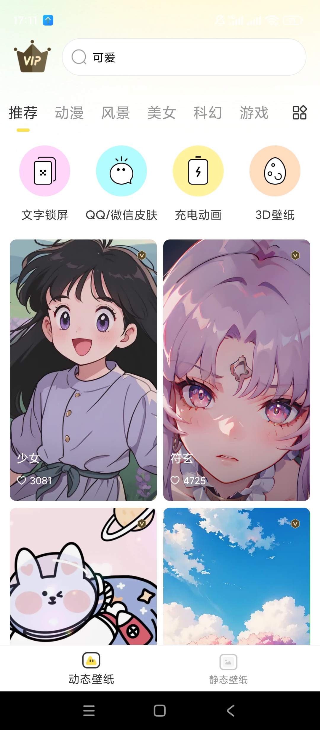 【手机软件】悦享动态壁纸v1.0.0海量壁纸