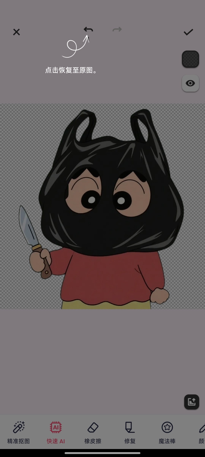 【手机软件】Ai消除背景修图工具消除杂乱衣服