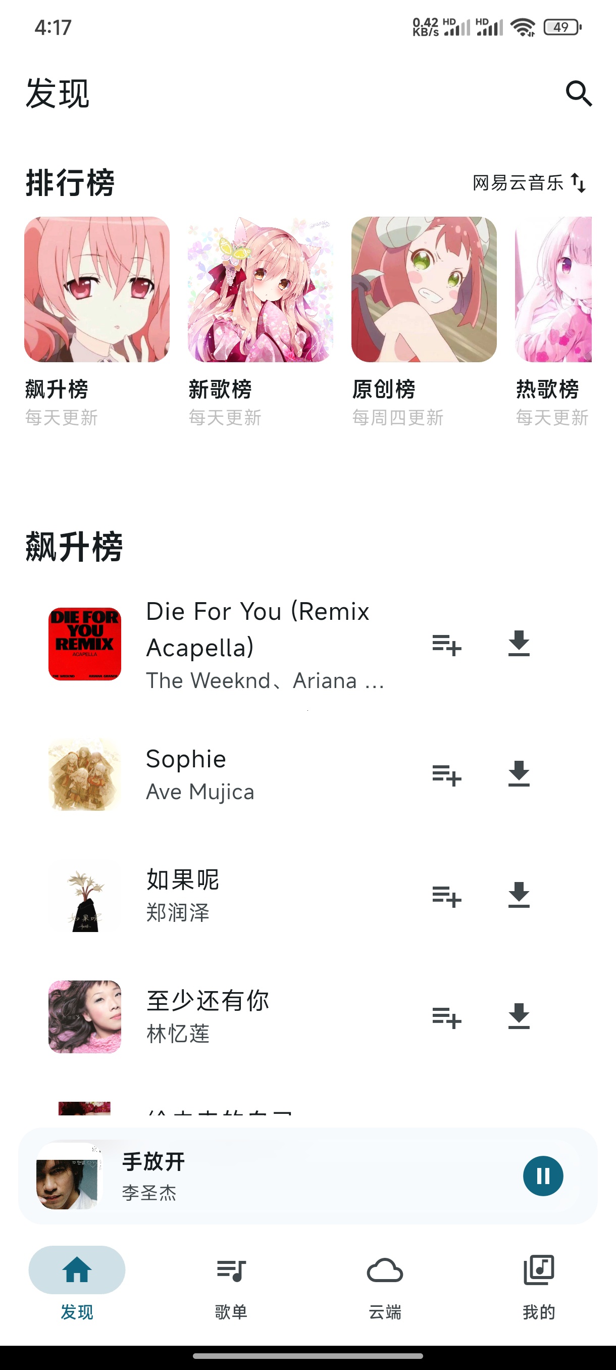 【手机软件】MobiMusic免费畅听全网音乐支持下载