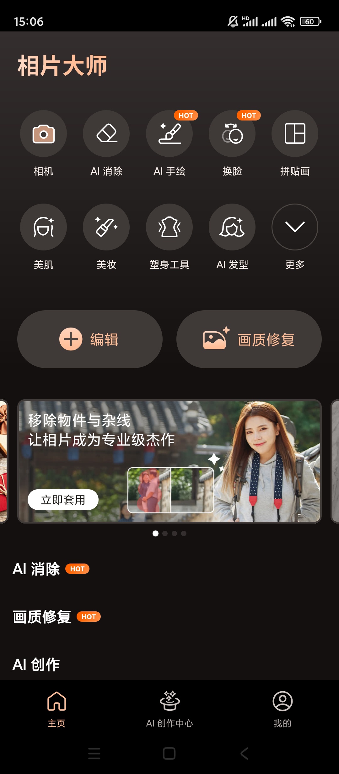 【手机软件】相片大师v19.9.2尊享版