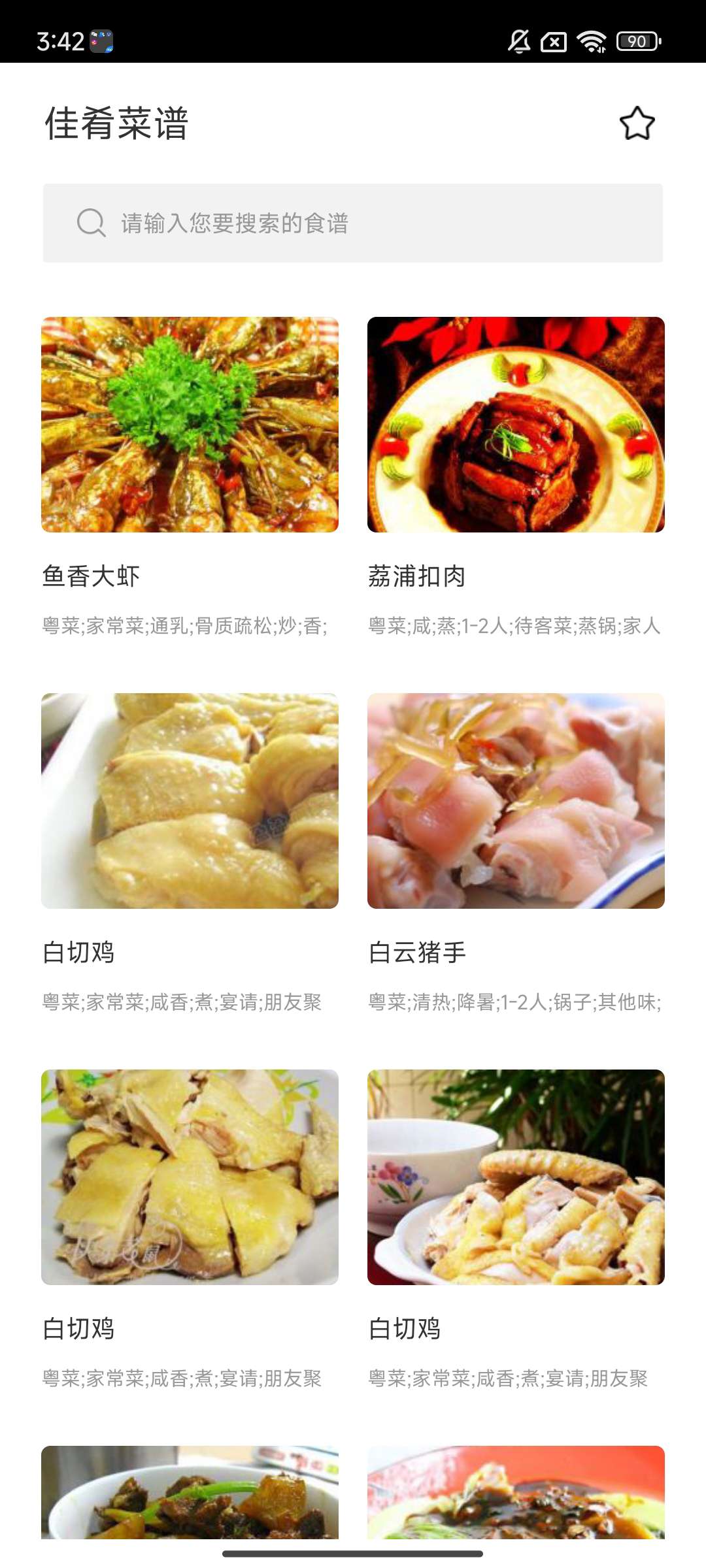 【手机软件】佳肴菜谱⭕上万道免费菜谱教程免费无广