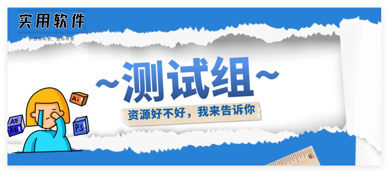 【邀请函】实用软件 | 全社区最热门版块向您发出邀请﹋o﹋
