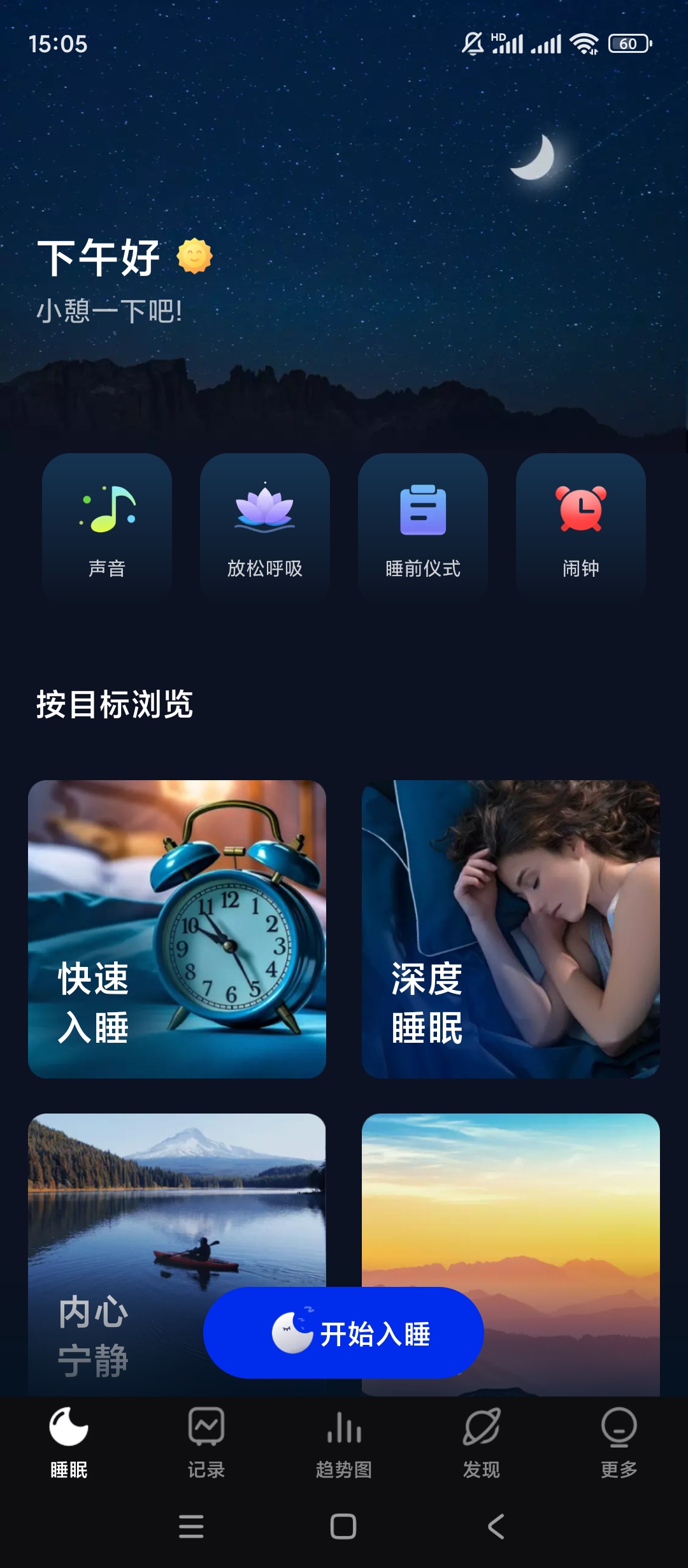 【手机软件】Sleep睡眠监视器v2.8.1.1高级版