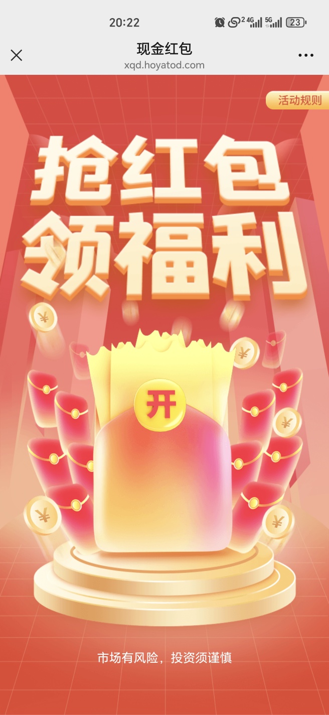 【现金红包】中欧基金抽红包