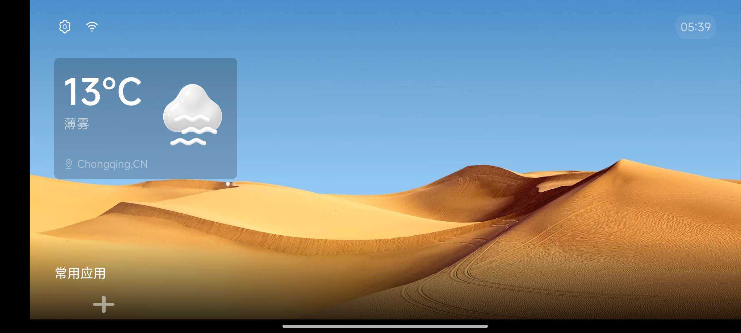 【手机软件】魔盒桌面⭕智能电视TV美化电视桌面