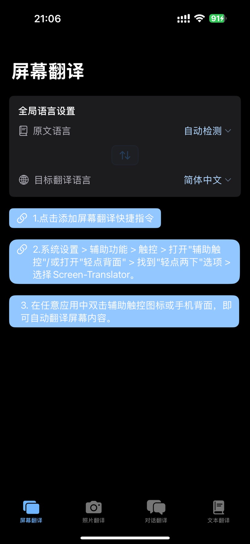 【iOS限免】Screen-Translator 翻译器