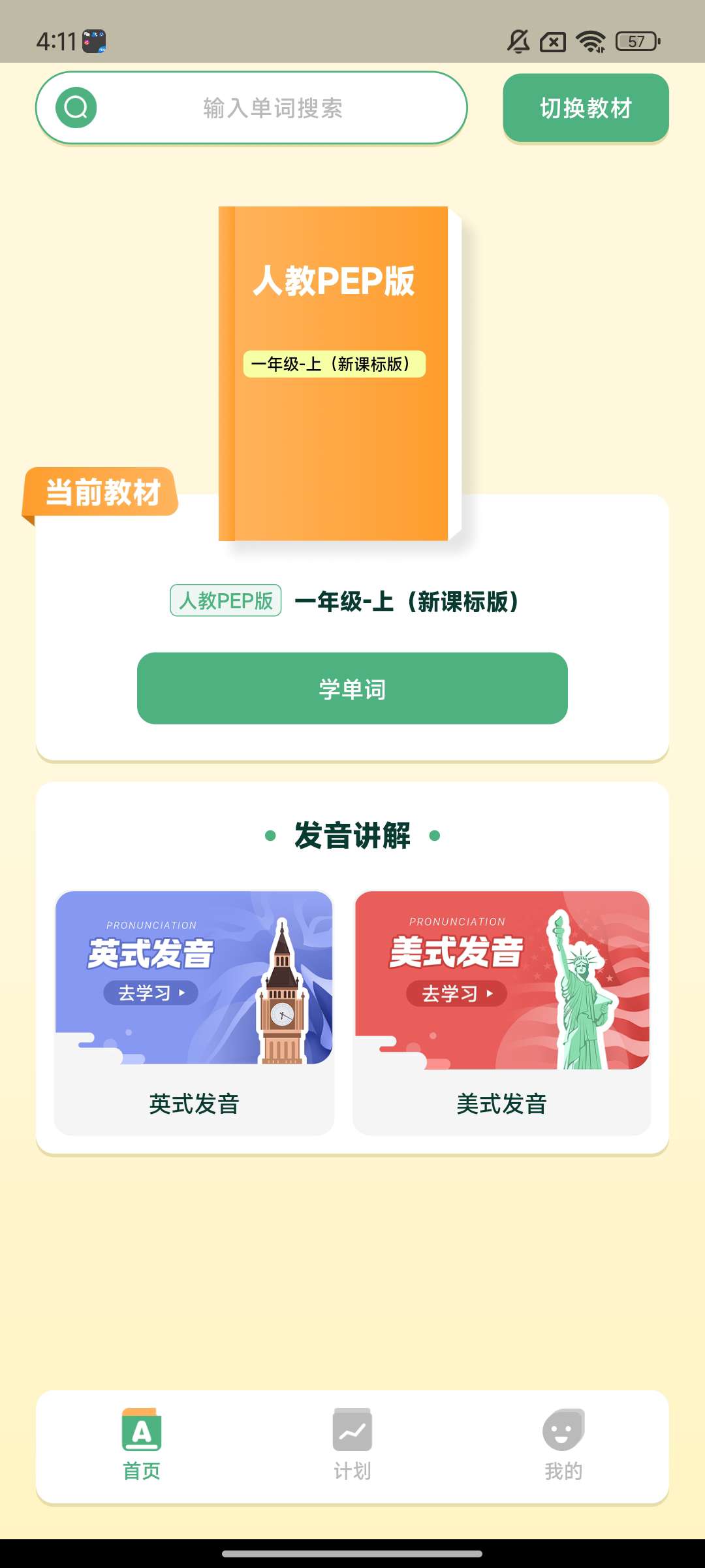 【手机软件】能量单词⭕越学越上瘾！ai智能记忆⭕背单词软件