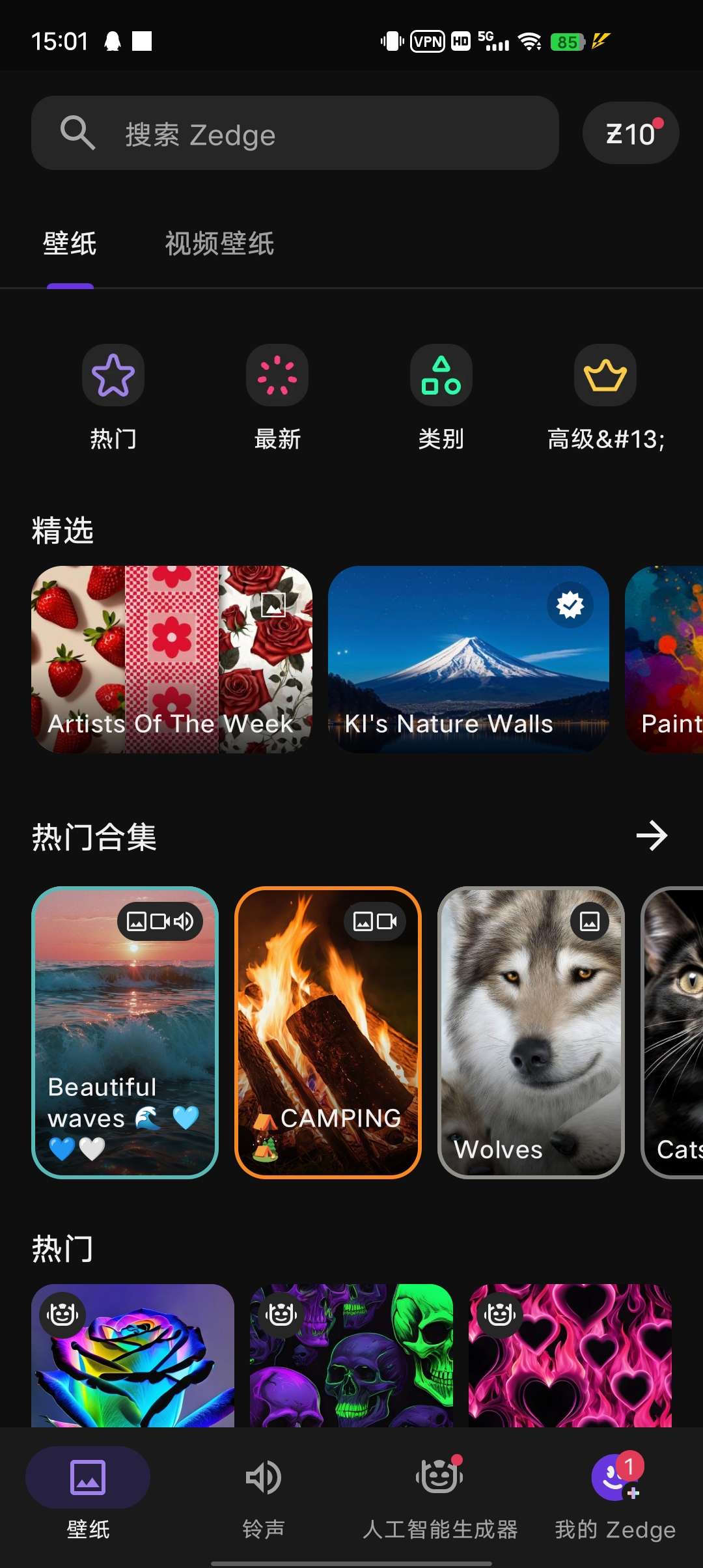 【手机软件】Zedge高级版AI精美壁纸与视频壁纸精美铃声！