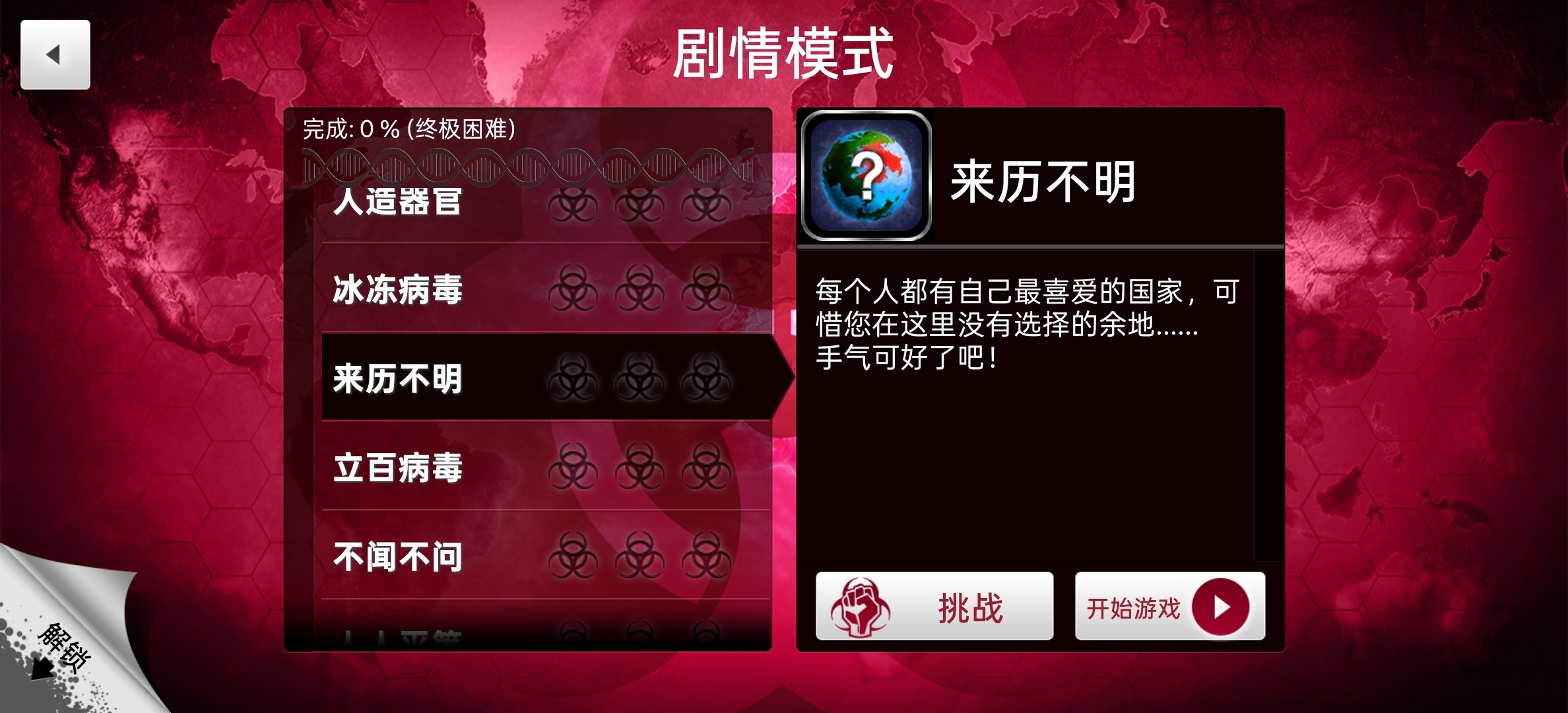 【手游破解】瘟疫公司 v1.22.3 解锁高级版