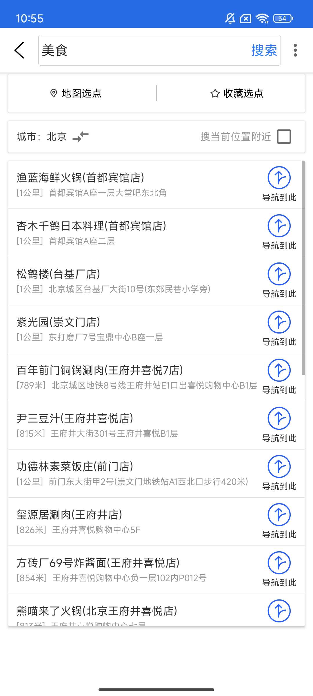 【手机软件】北斗导航⭕精准导航地图去广告纯净版