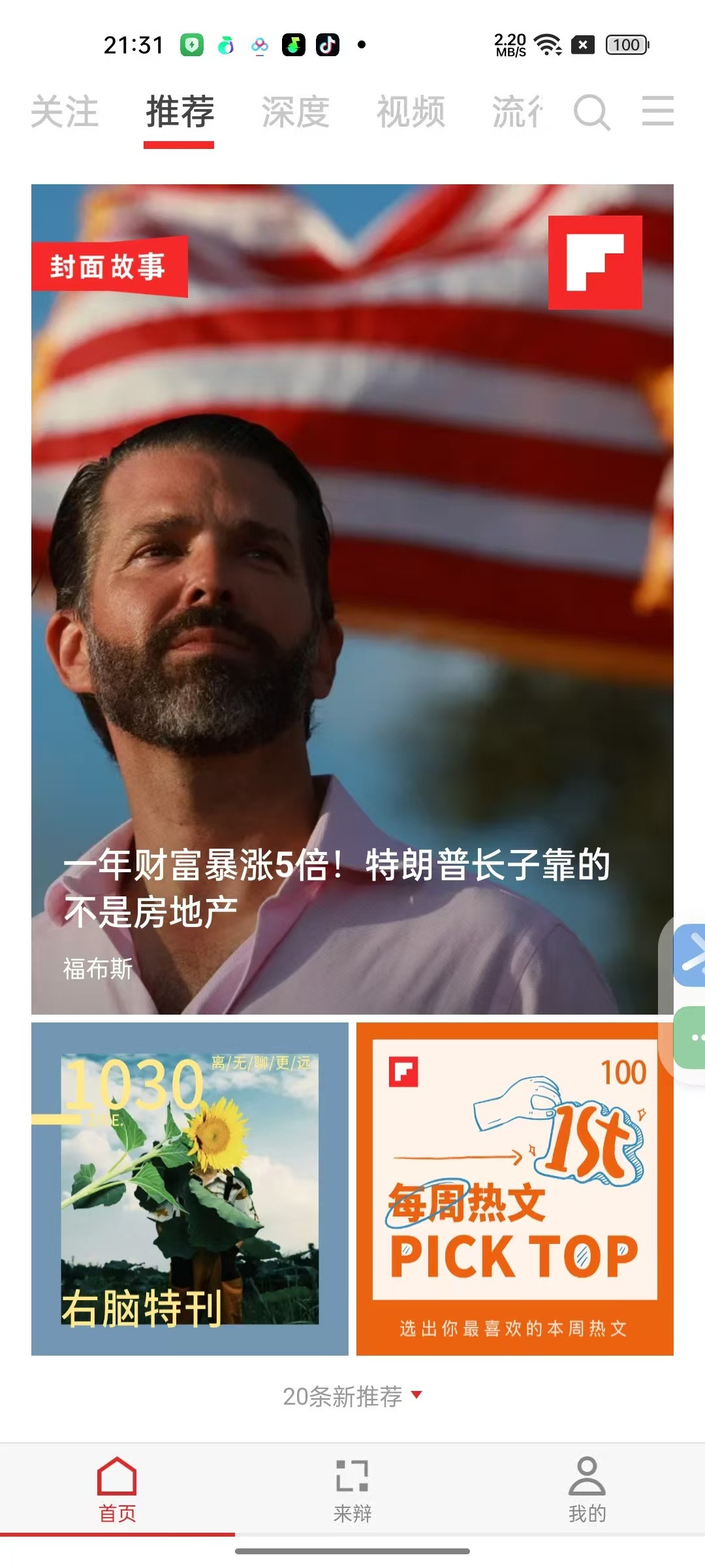 【分享】红板报6.1.8⭕全球资讯杂志级阅读中英推荐