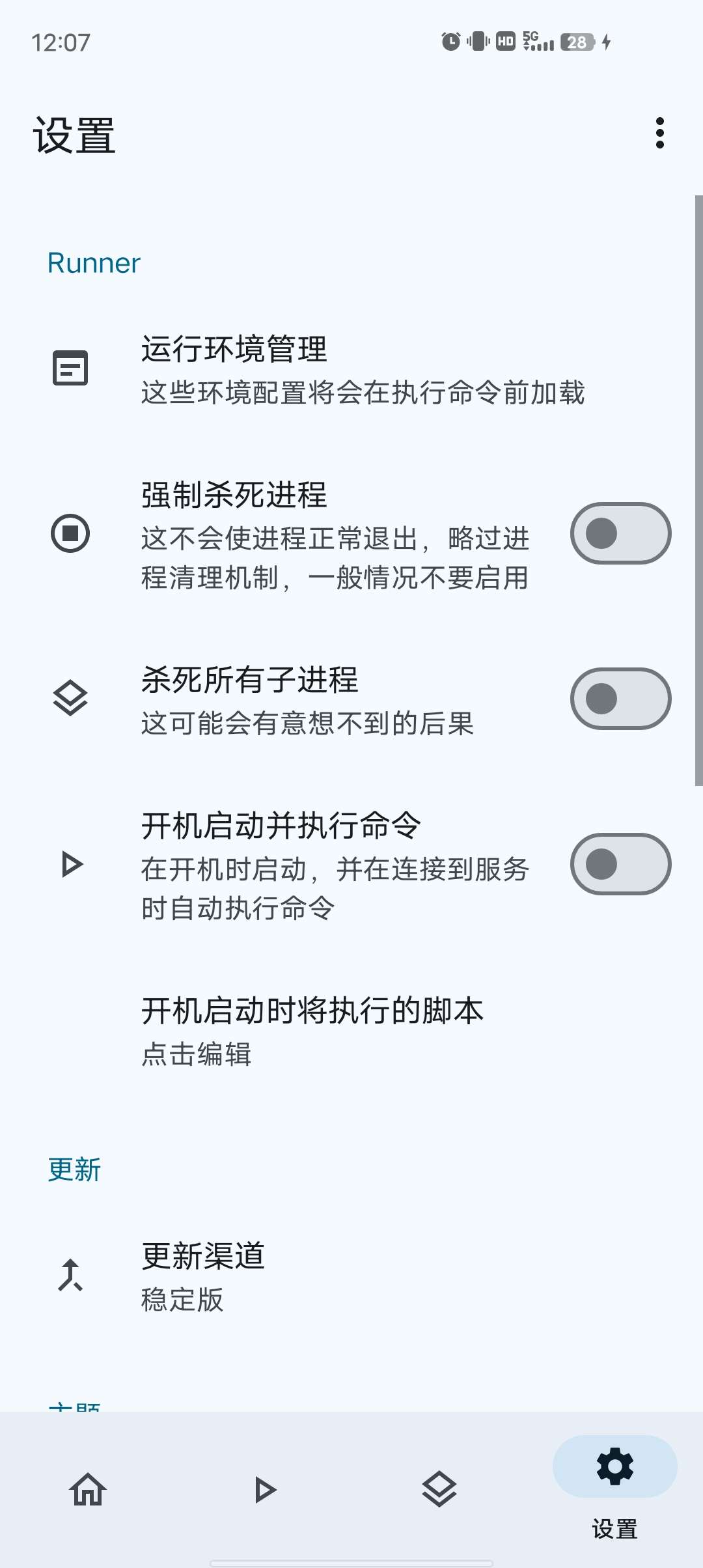 【手机软件】Runner全兼容玩机爱好者必备神器