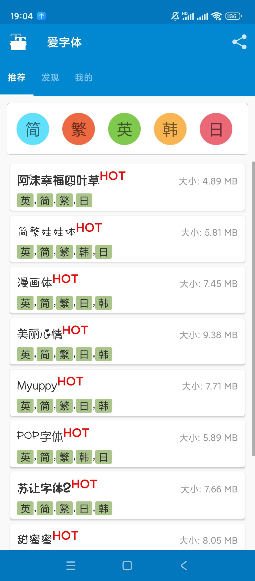 【手机软件】爱字体v5.9.8.240911海量字体