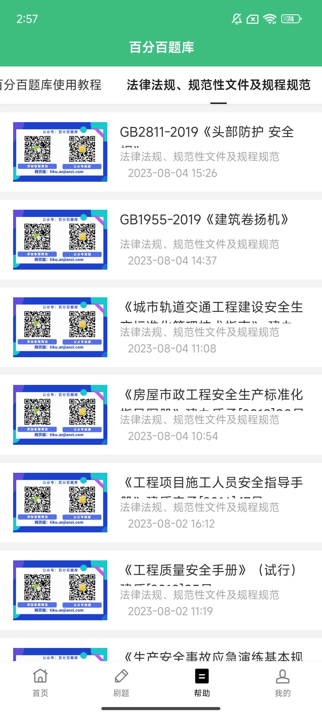 【手机软件】百分百题库⭕免费刷题职业资格考试各类考试题库⭕