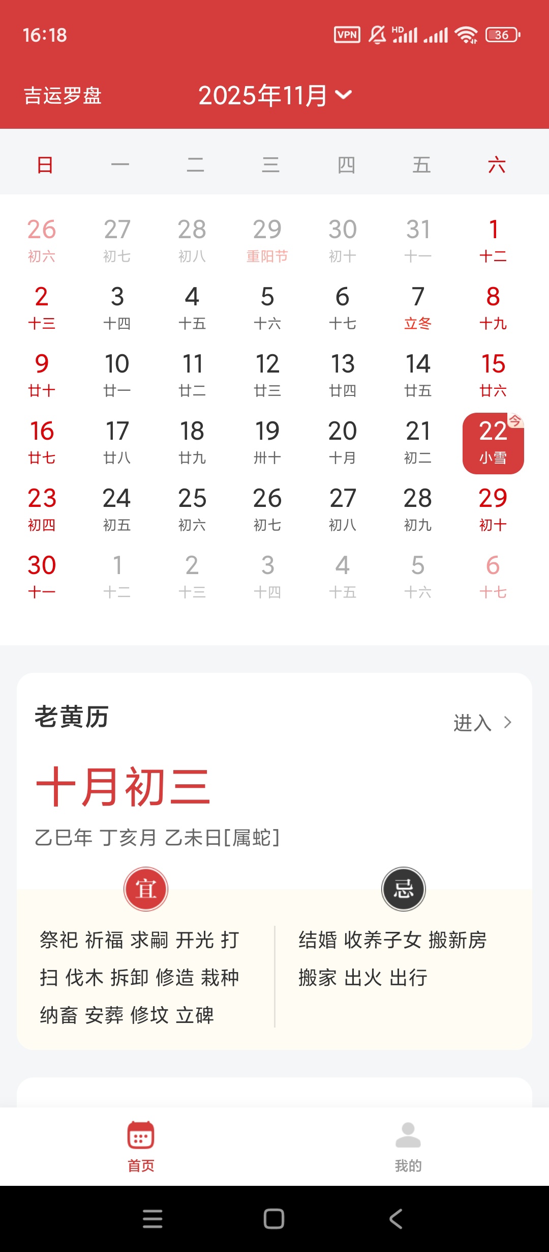 【手机软件】中历万年历v1.0.8会员版