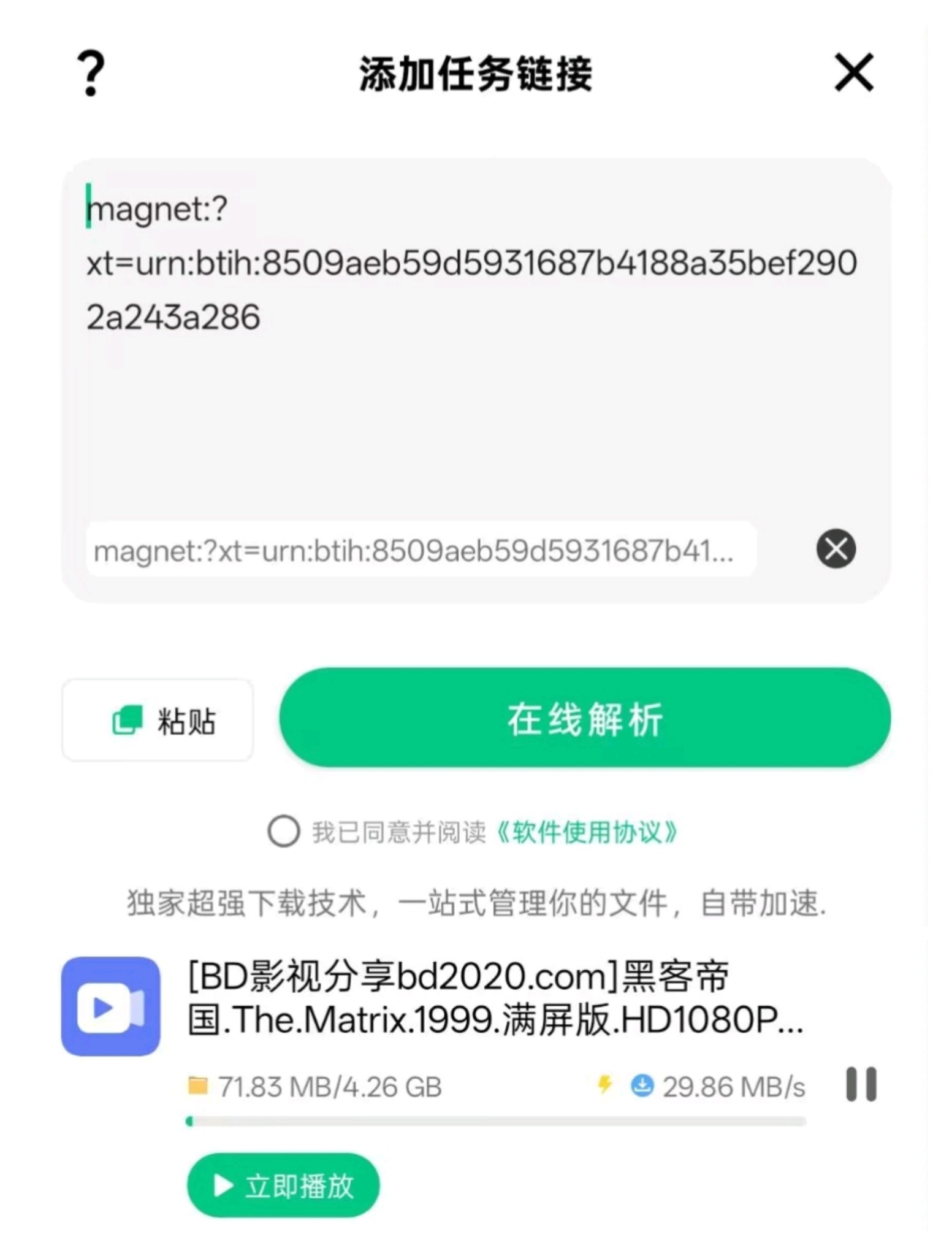 【手机软件】悟空下载复活版不限速磁力嗅探下载神器内含黑丝小姐姐