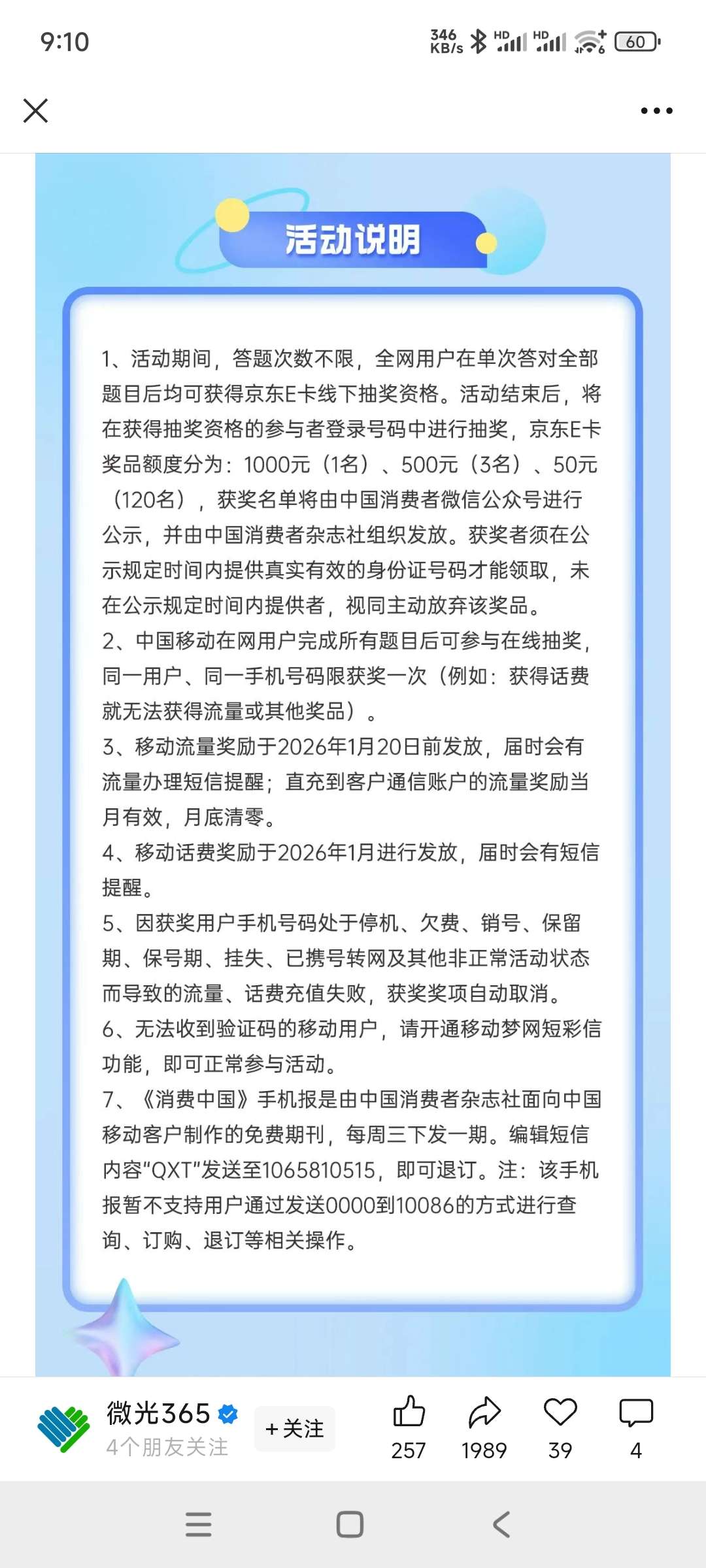 【话费流量】移动问卷答题抽奖