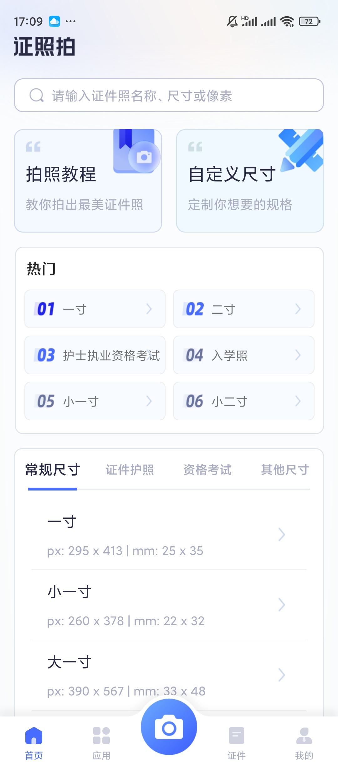【手机软件】证照拍v1.6.4.0登录解锁会员